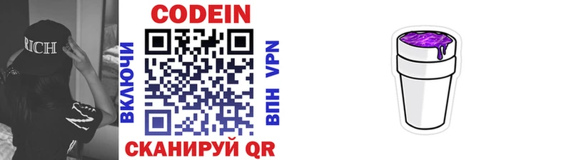 где продают наркотики  Невельск  Codein напиток Lean (лин) 